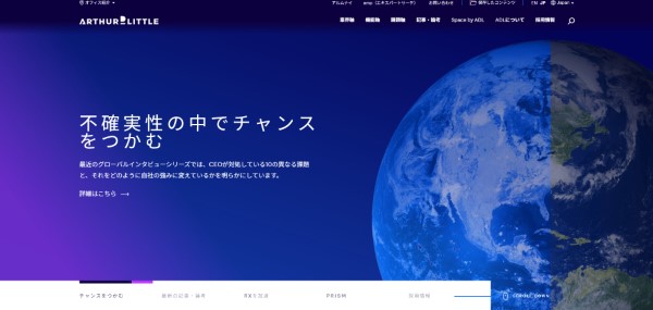 アーサー・ディ・リトルキャプチャ