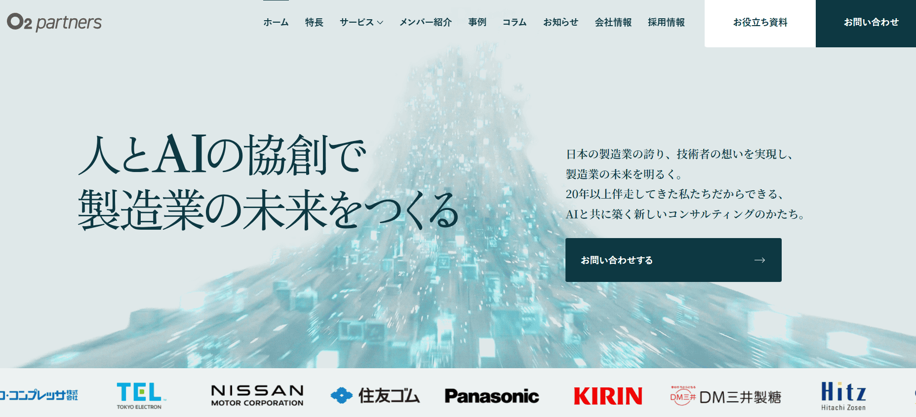 オーツー・パートナーズ公式HP画像