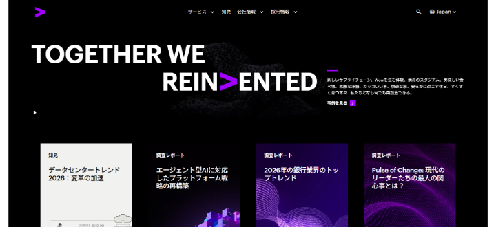 アクセンチュア公式HP画像