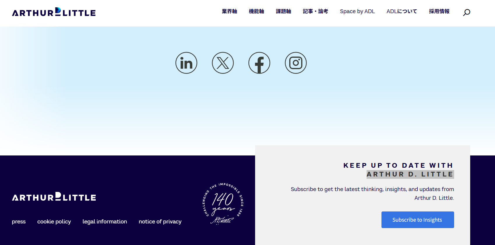 アーサー・ディ・リトル公式HP画像