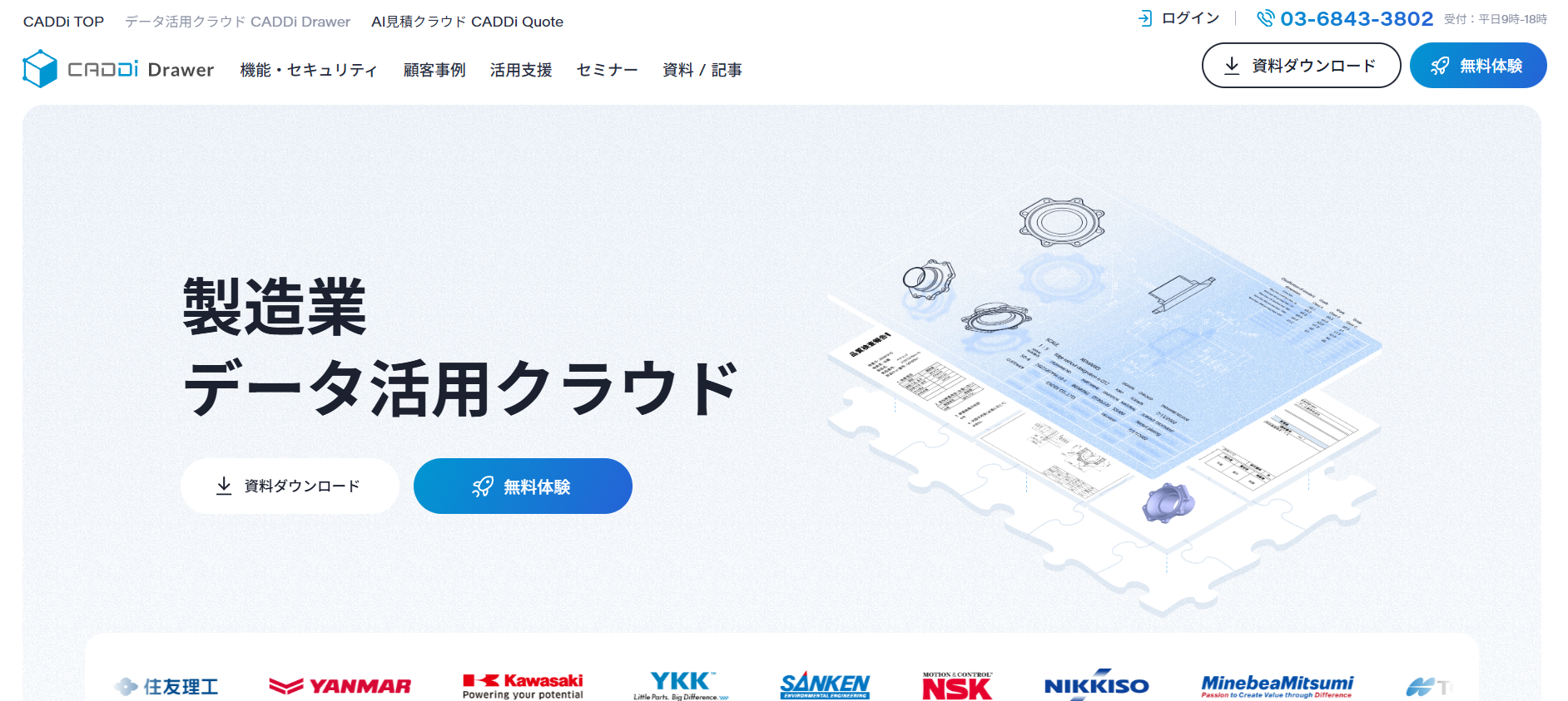 キャディ（CADDi）公式HP画像