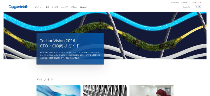キャップジェミニ公式HP画像
