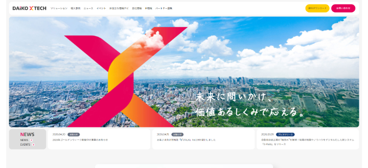 DAIKO XTECH公式HP画像