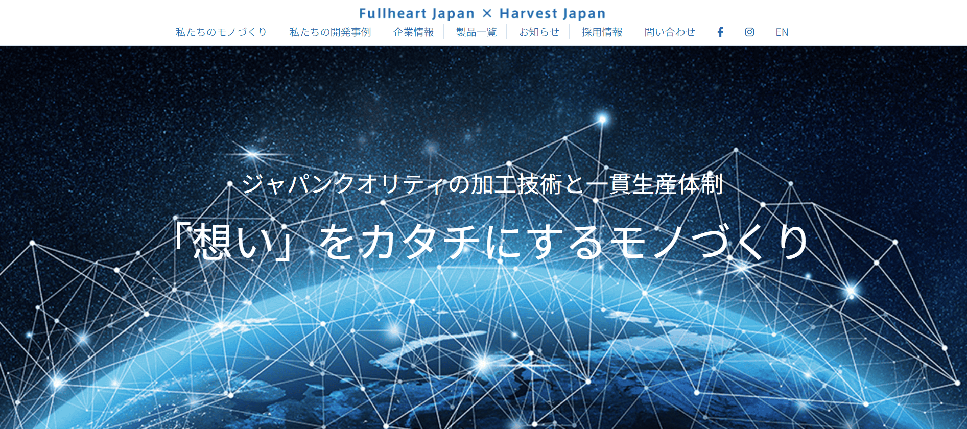 フルハートジャパン公式HP画像