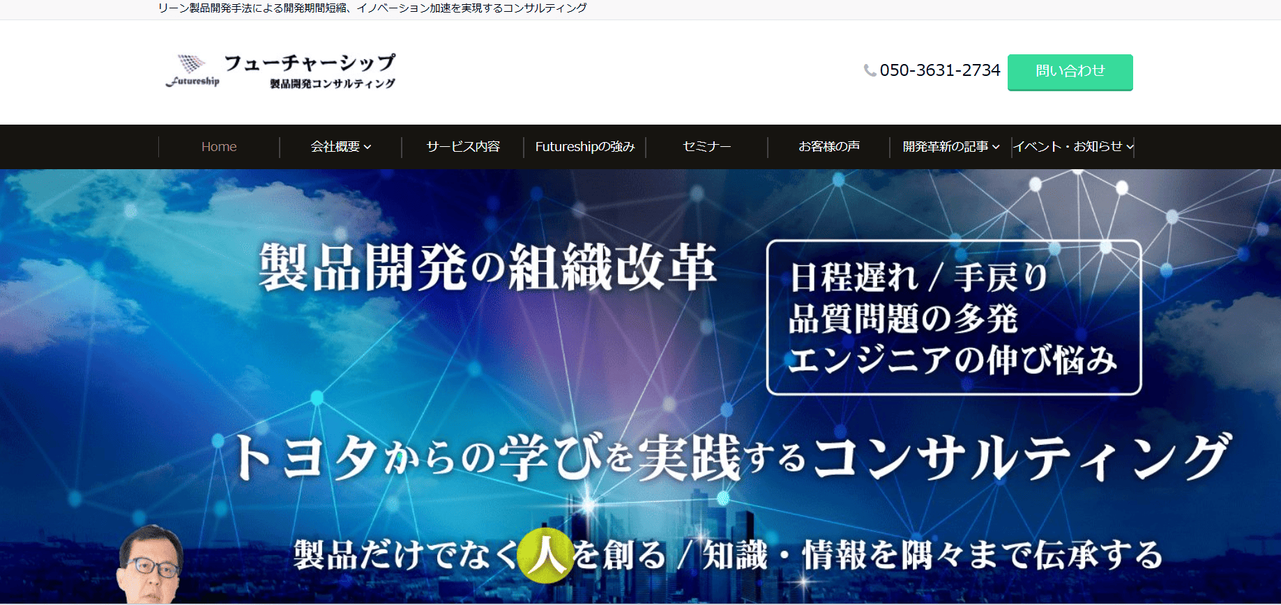 フューチャーシップ公式HP画像