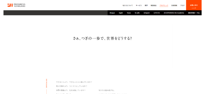 プログレス・テクノロジーズ公式HP画像
